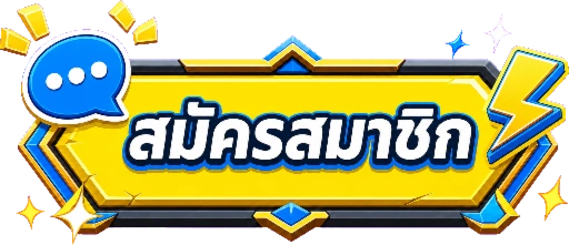 PARUAY789 ปุ่มสมัครสมาชิก